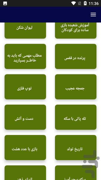 آموزش جامع شعبده بازی - عکس برنامه موبایلی اندروید