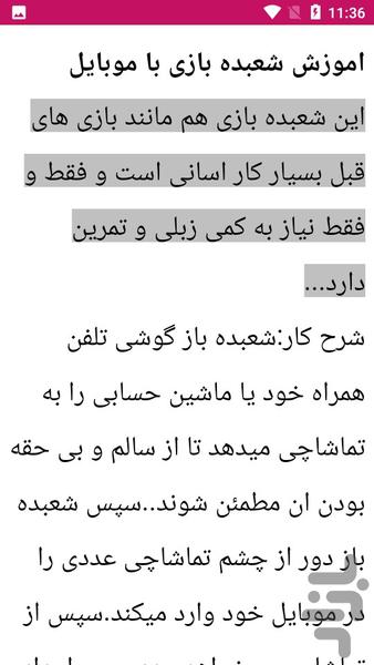 آموزش جامع شعبده بازی - عکس برنامه موبایلی اندروید