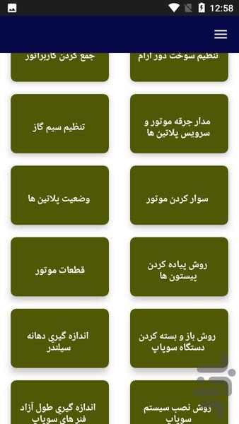 آموزش سیمکشی موتورسیکلت - عکس برنامه موبایلی اندروید