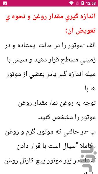 آموزش سیمکشی موتورسیکلت - عکس برنامه موبایلی اندروید