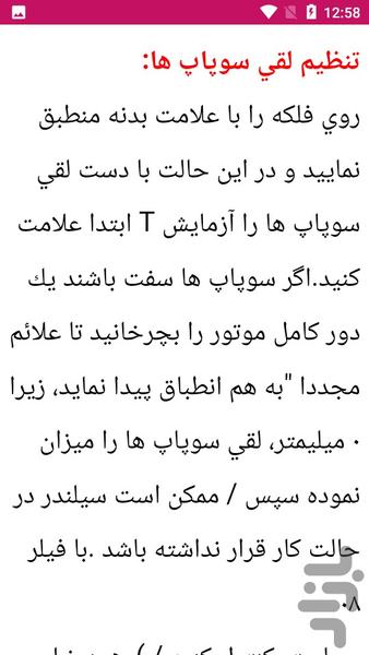 آموزش سیمکشی موتورسیکلت - عکس برنامه موبایلی اندروید