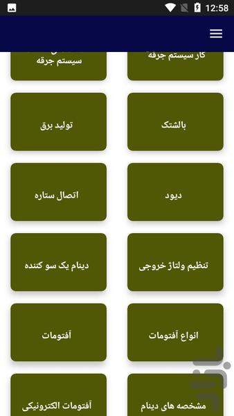 آموزش سیمکشی موتورسیکلت - عکس برنامه موبایلی اندروید