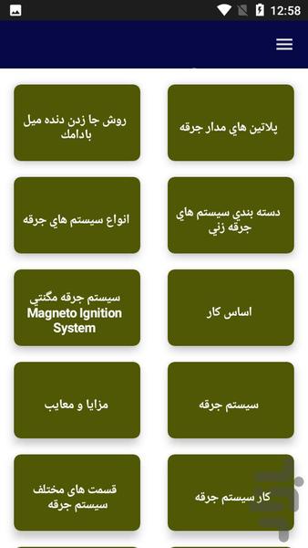 آموزش سیمکشی موتورسیکلت - عکس برنامه موبایلی اندروید