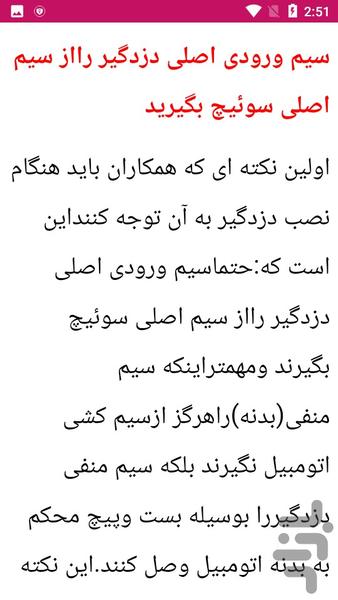 آموزش سیستم امنیت خودرو - عکس برنامه موبایلی اندروید