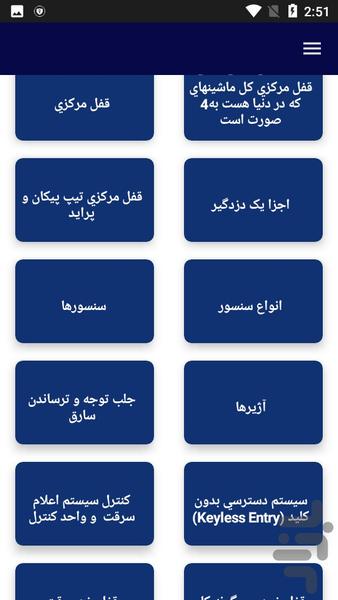 آموزش سیستم امنیت خودرو - عکس برنامه موبایلی اندروید