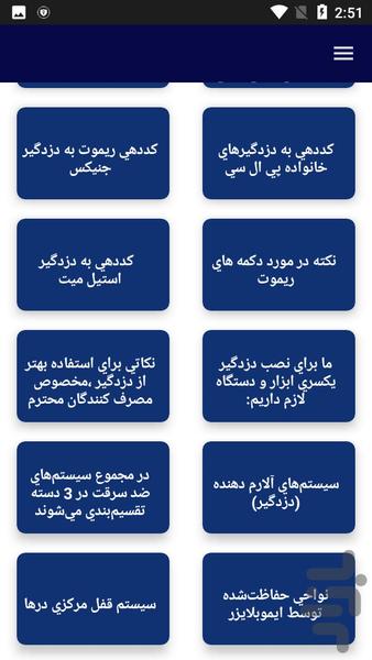 آموزش سیستم امنیت خودرو - عکس برنامه موبایلی اندروید