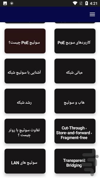 آموزش سیستم سوئیچ شبکه - عکس برنامه موبایلی اندروید