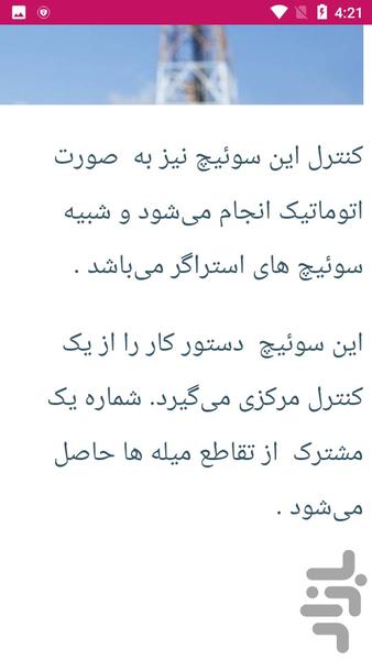 آموزش سیستم سوئیچ شبکه - عکس برنامه موبایلی اندروید