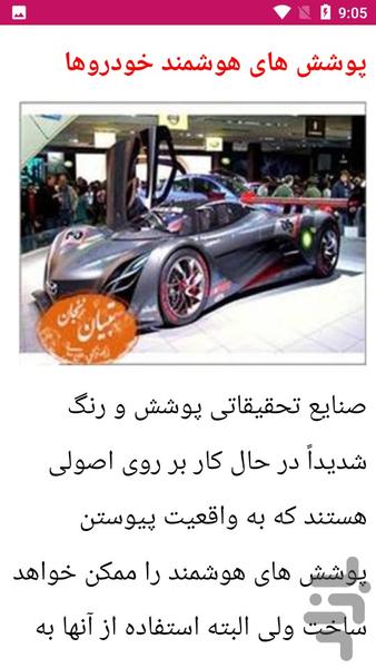 آموزش سیستم هوشمند خودرو - عکس برنامه موبایلی اندروید