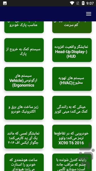 آموزش سیستم هوشمند خودرو - عکس برنامه موبایلی اندروید