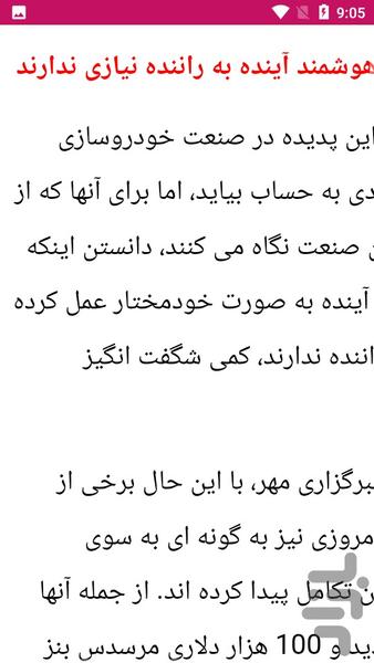 آموزش سیستم هوشمند خودرو - عکس برنامه موبایلی اندروید