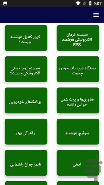 آموزش سیستم هوشمند خودرو - عکس برنامه موبایلی اندروید