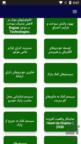 آموزش سیستم هوشمند خودرو - عکس برنامه موبایلی اندروید