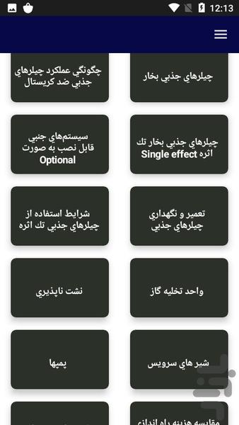 آموزش نصب سیستم سرما و گرمایشی - عکس برنامه موبایلی اندروید