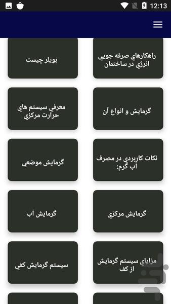 آموزش نصب سیستم سرما و گرمایشی - عکس برنامه موبایلی اندروید