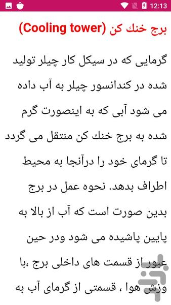 آموزش نصب سیستم سرما و گرمایشی - عکس برنامه موبایلی اندروید