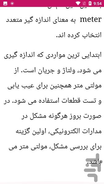 آموزش تبدیل واحدهای الکتریکی - عکس برنامه موبایلی اندروید