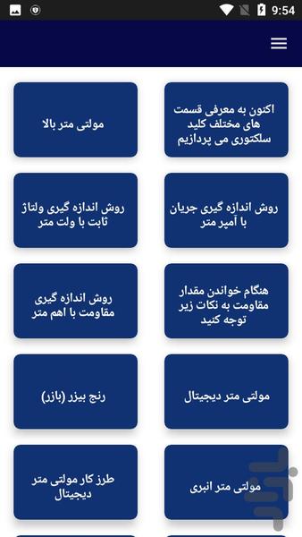 آموزش تبدیل واحدهای الکتریکی - عکس برنامه موبایلی اندروید