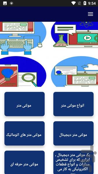 آموزش تبدیل واحدهای الکتریکی - عکس برنامه موبایلی اندروید