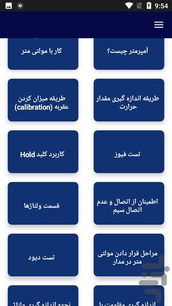 آموزش تبدیل واحدهای الکتریکی - عکس برنامه موبایلی اندروید