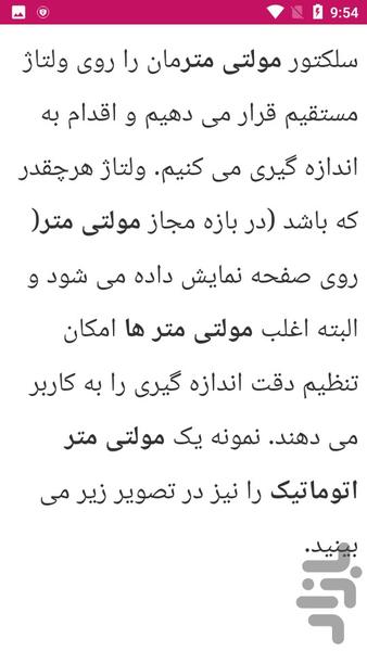 آموزش تبدیل واحدهای الکتریکی - عکس برنامه موبایلی اندروید