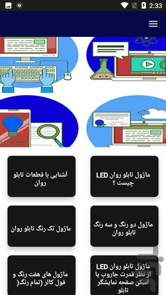 آموزش نصب  و تنظیم تابلو روان - عکس برنامه موبایلی اندروید