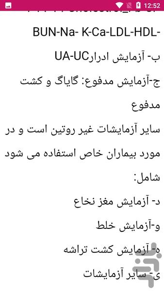 آموزش تفسیر آزمایش خون - عکس برنامه موبایلی اندروید