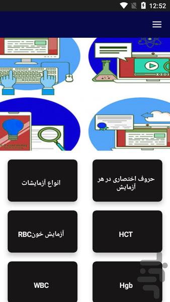 آموزش تفسیر آزمایش خون - Image screenshot of android app
