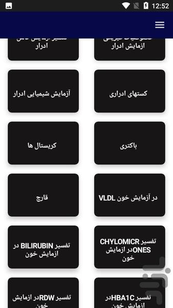 آموزش تفسیر آزمایش خون - عکس برنامه موبایلی اندروید