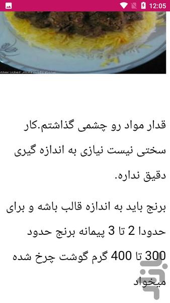 آموزش آشپزی تهیه ته چین - عکس برنامه موبایلی اندروید