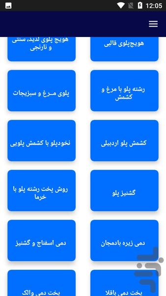 آموزش آشپزی تهیه ته چین - عکس برنامه موبایلی اندروید