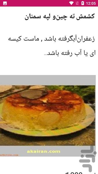 آموزش آشپزی تهیه ته چین - عکس برنامه موبایلی اندروید