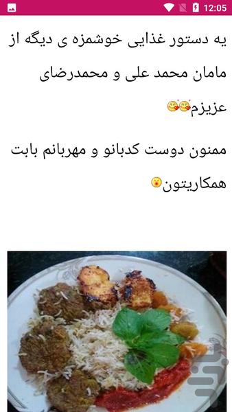 آموزش آشپزی تهیه ته چین - عکس برنامه موبایلی اندروید