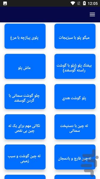 آموزش آشپزی تهیه ته چین - عکس برنامه موبایلی اندروید