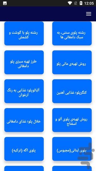آموزش آشپزی تهیه ته چین - عکس برنامه موبایلی اندروید