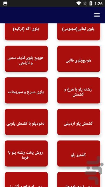 آموزش تهیه پلو و ته چین - آشپزی - Image screenshot of android app