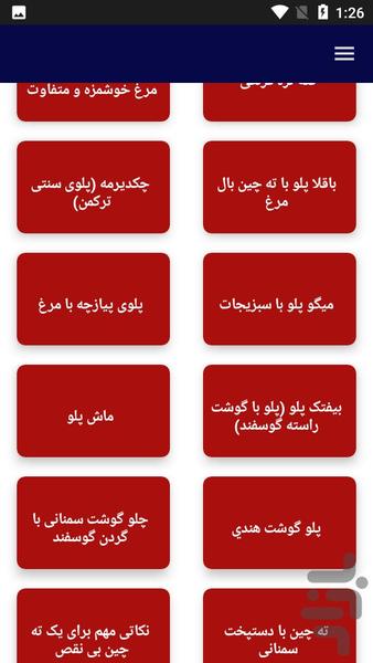 آموزش تهیه پلو و ته چین - آشپزی - Image screenshot of android app