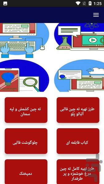 آموزش تهیه پلو و ته چین - آشپزی - Image screenshot of android app