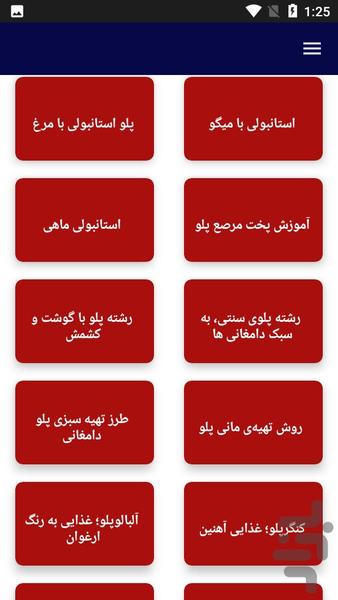 آموزش تهیه پلو و ته چین - آشپزی - Image screenshot of android app