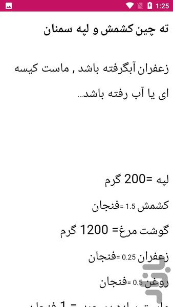 آموزش تهیه پلو و ته چین - آشپزی - Image screenshot of android app