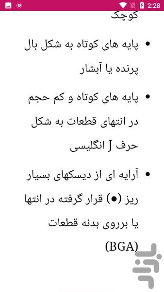 آموزش ساخت و طراحی ماشین الکتریکی - عکس برنامه موبایلی اندروید
