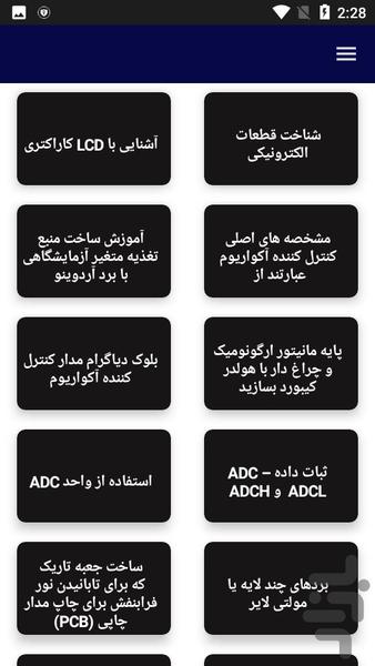 آموزش ساخت و طراحی ماشین الکتریکی - عکس برنامه موبایلی اندروید