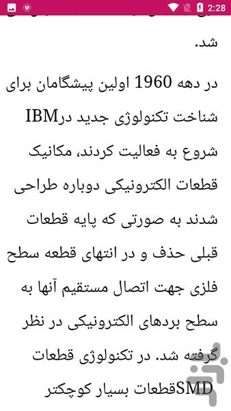 آموزش ساخت و طراحی ماشین الکتریکی - عکس برنامه موبایلی اندروید