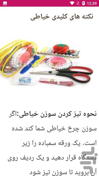 آموزش خیاطی تعمیرات انواع لباس - عکس برنامه موبایلی اندروید