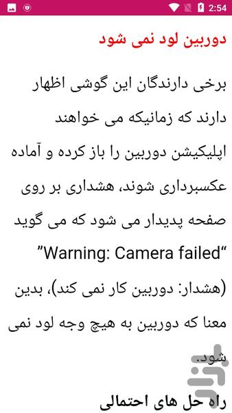 آموزش تعمیرات گوشی سامسونگ - عکس برنامه موبایلی اندروید