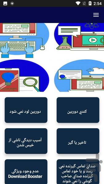آموزش تعمیرات گوشی سامسونگ - عکس برنامه موبایلی اندروید