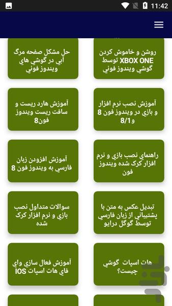آموزش تعمیرات موبایل - عکس برنامه موبایلی اندروید