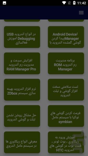 آموزش تعمیرات موبایل - عکس برنامه موبایلی اندروید