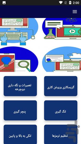 آموزش تعمیر دوچرخه - عکس برنامه موبایلی اندروید