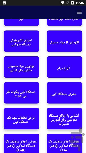 آموزش تعمیرات دستگاه فتوکپی - عکس برنامه موبایلی اندروید